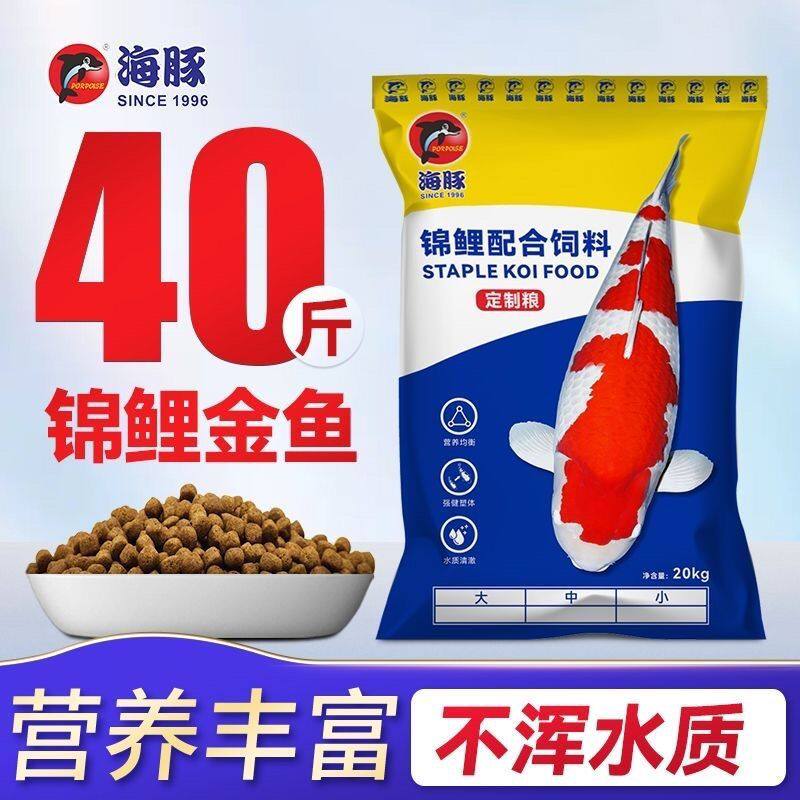 海豚锦鲤鱼饲料专用鱼食金鱼不浑水通用型育成增色颗粒鱼粮鱼食料