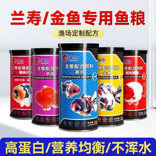 海豚牌鱼饲料兰寿金鱼专用饲料泰狮鱼食小颗粒家用下沉鱼粮