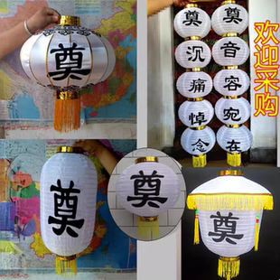 白丧事祭奠5连串灯笼冬瓜奠字铁口灯笼白色圆大灯笼殡葬用品灯笼