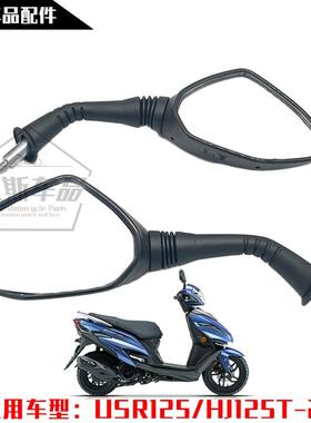 适用豪爵摩托车USR125/HJ125T-21后视镜反光镜左右倒车镜观后镜