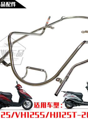 适用豪爵国四VH125/VH125S HJ125T-20AC前后保险杠不锈钢护杠护杆