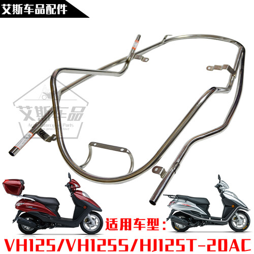 豪爵适用国四VH125/S前后保险杠