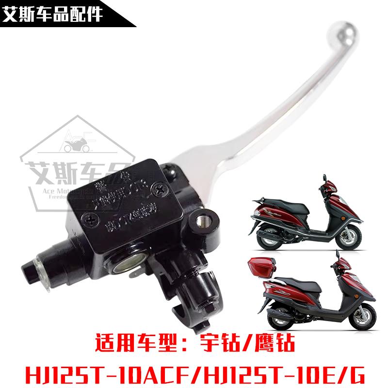 适用豪爵宇钻鹰钻上泵油缸前刹车