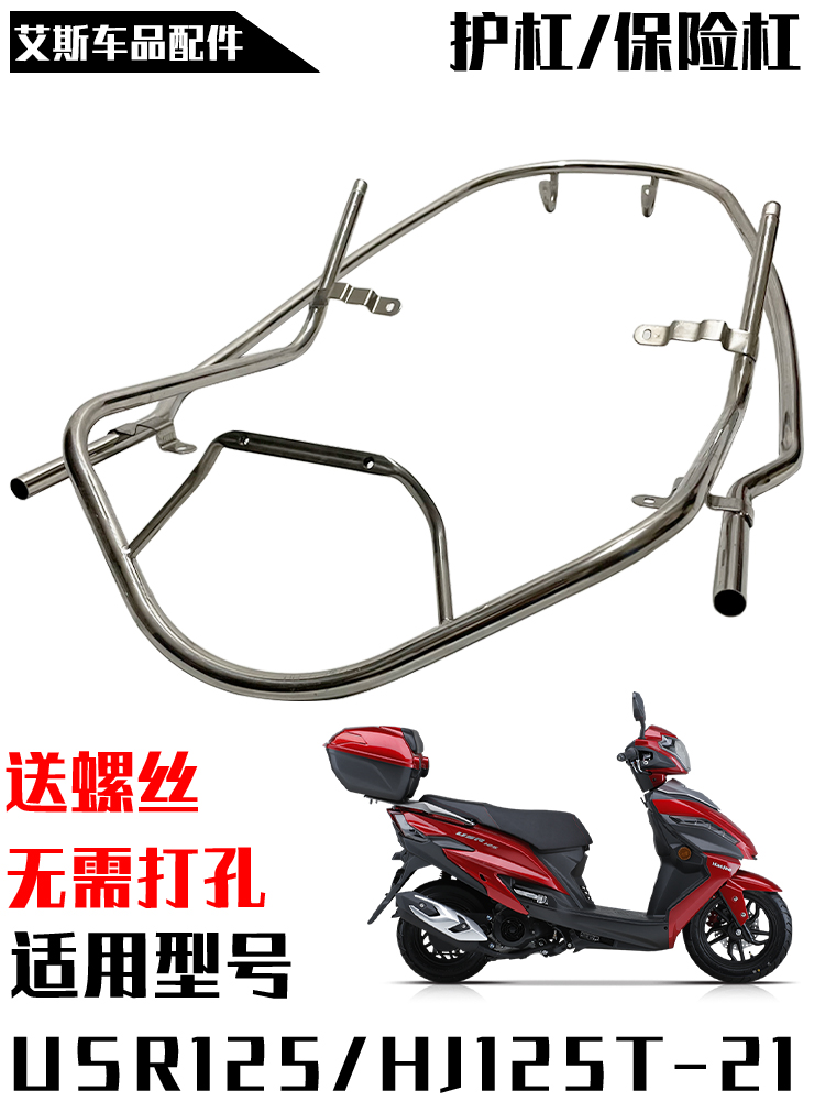 适用豪爵摩托车保险杠加厚不锈钢