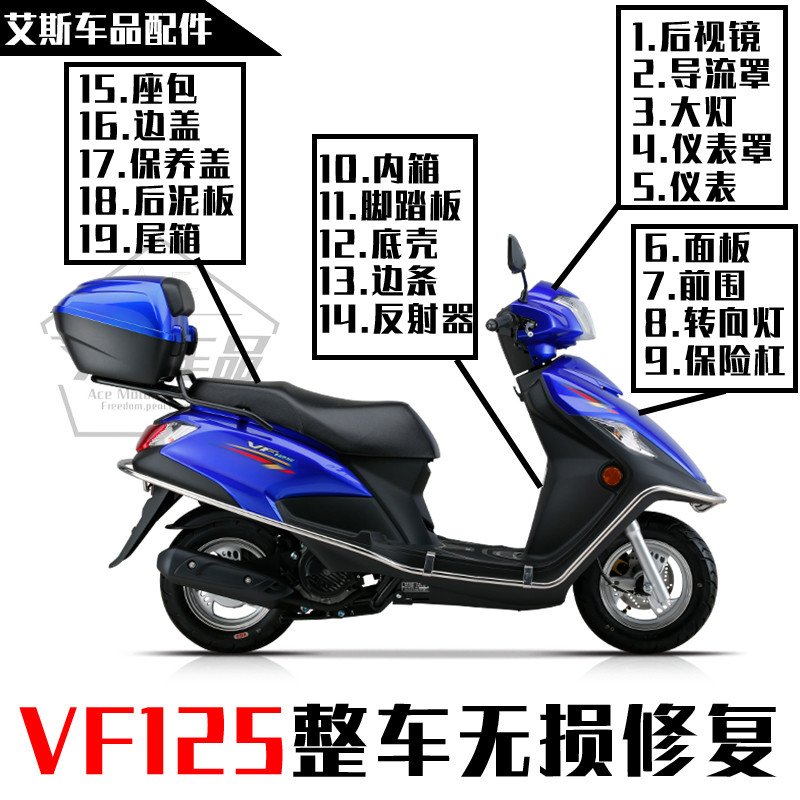 适用豪爵踏板VF125摩托车HJ125T-25外壳面板反光镜大灯转向灯边盖