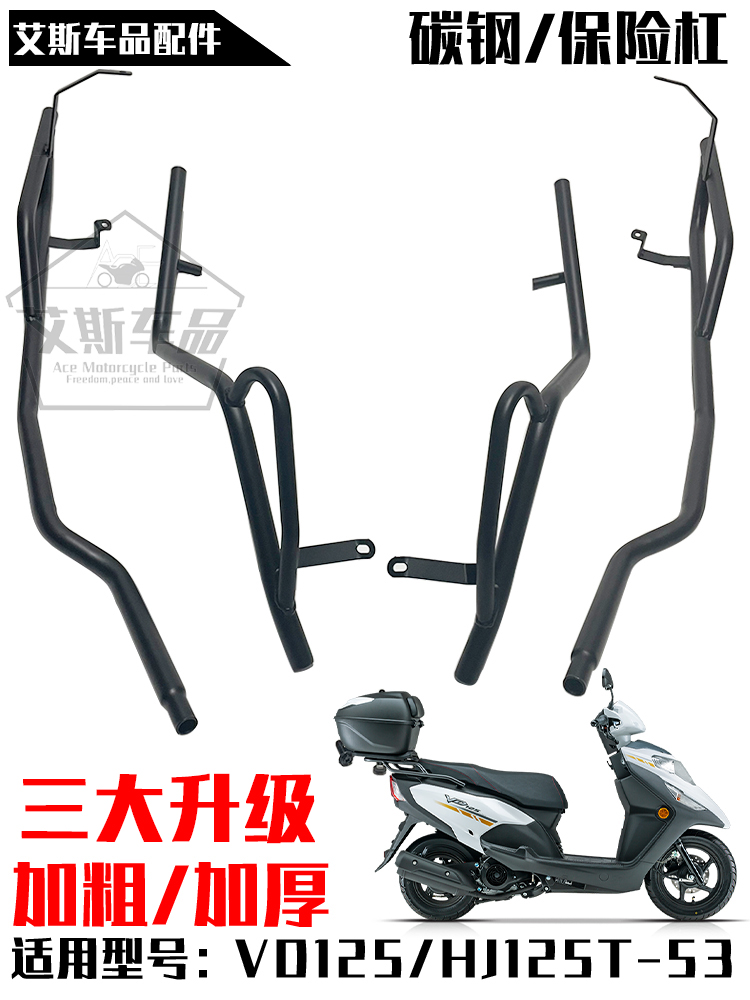 适用豪爵踏板车保险杠升级版加厚