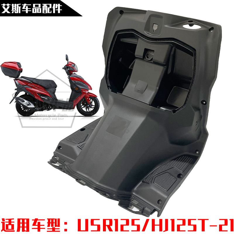 适用豪爵摩托车外壳USR125/HJ125T-21前货箱体内箱储物箱手套箱