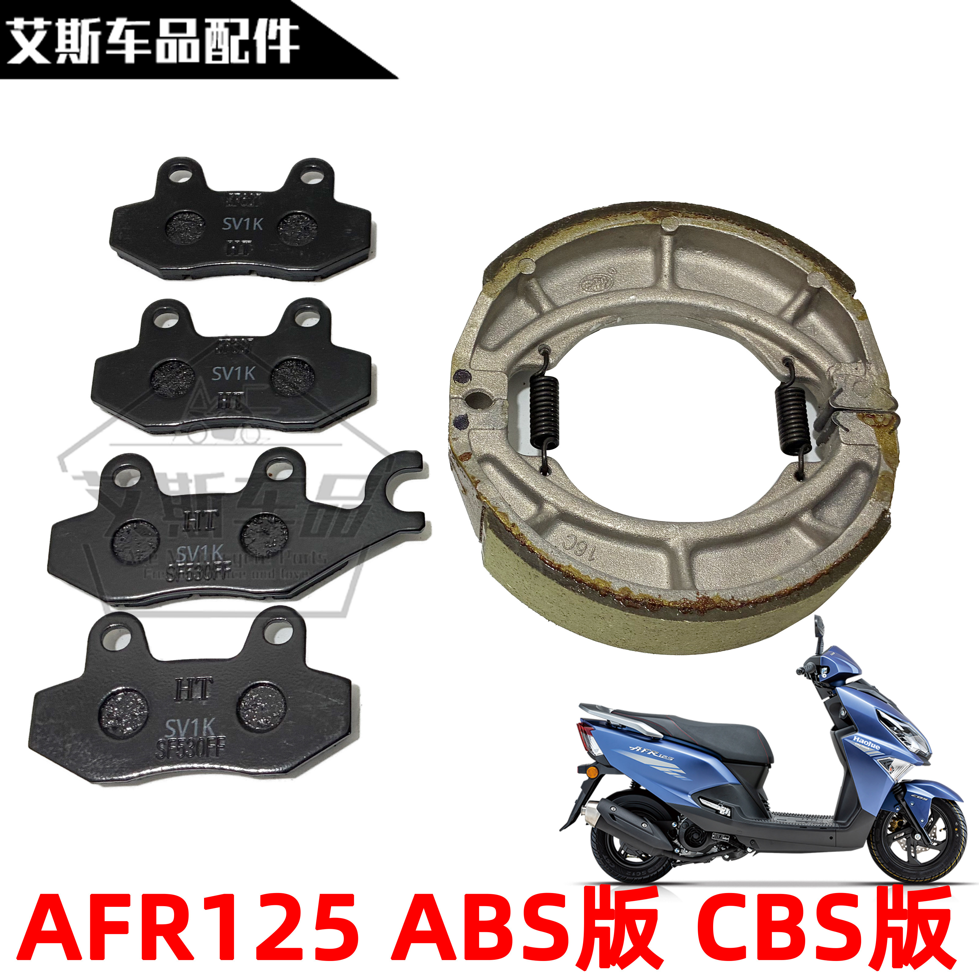 AFR125原装前后刹车片图片
