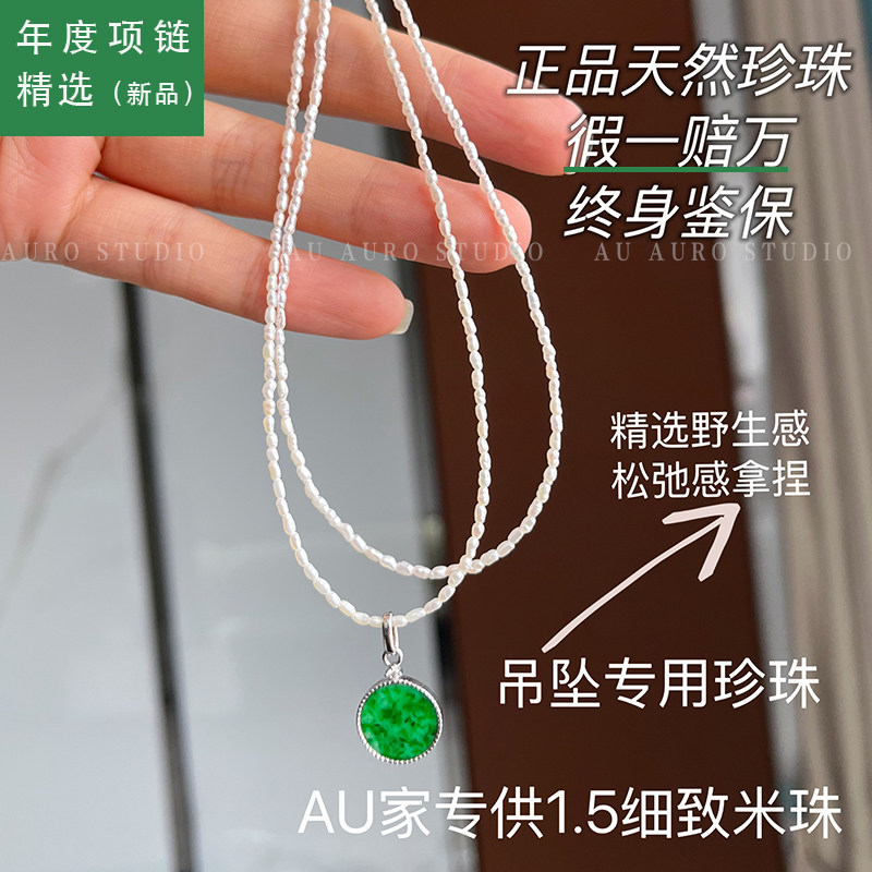 AU独家纯天然珍珠极细米珠野生