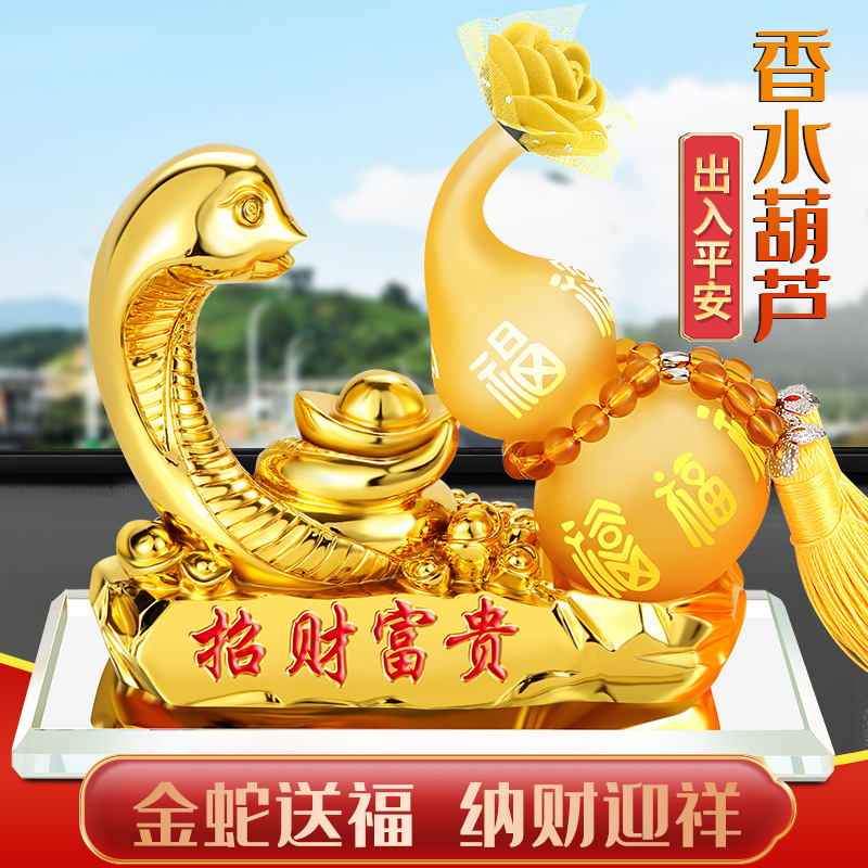黄金色生肖蛇葫芦香水座汽车摆件蛇年香薰座装饰品高端大气上档次