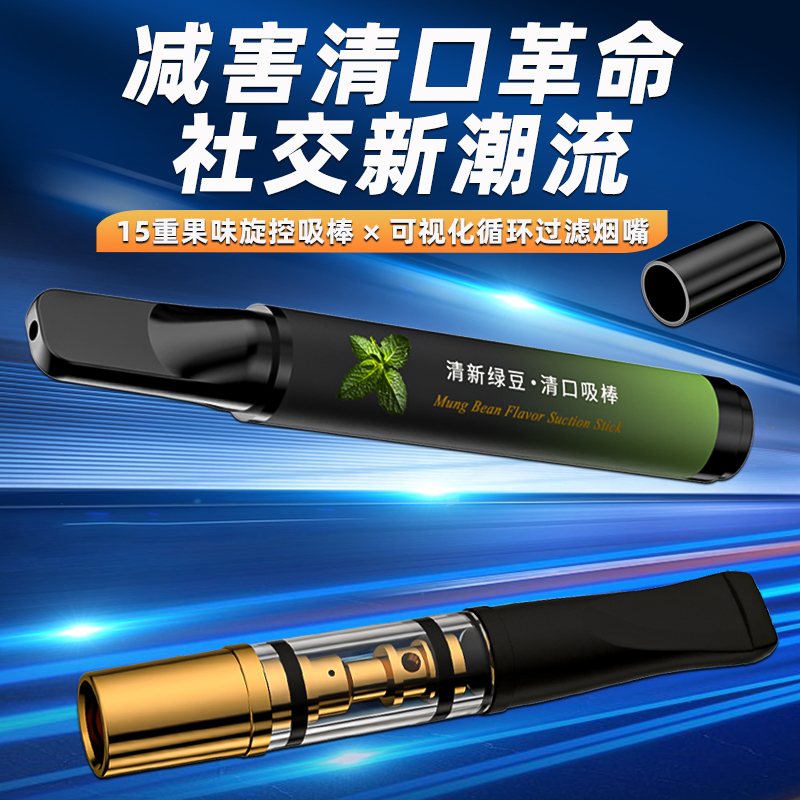 新款口味吸棒循环过滤烟嘴旋转调节便携清口棒戒烟辅助神器2盒装