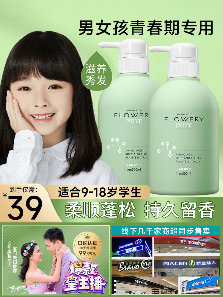 适合青少年用的洗发水洗发液青春期女孩男孩初中生高中生大学生
