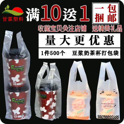 袋子奶茶一次性饮料打包双杯