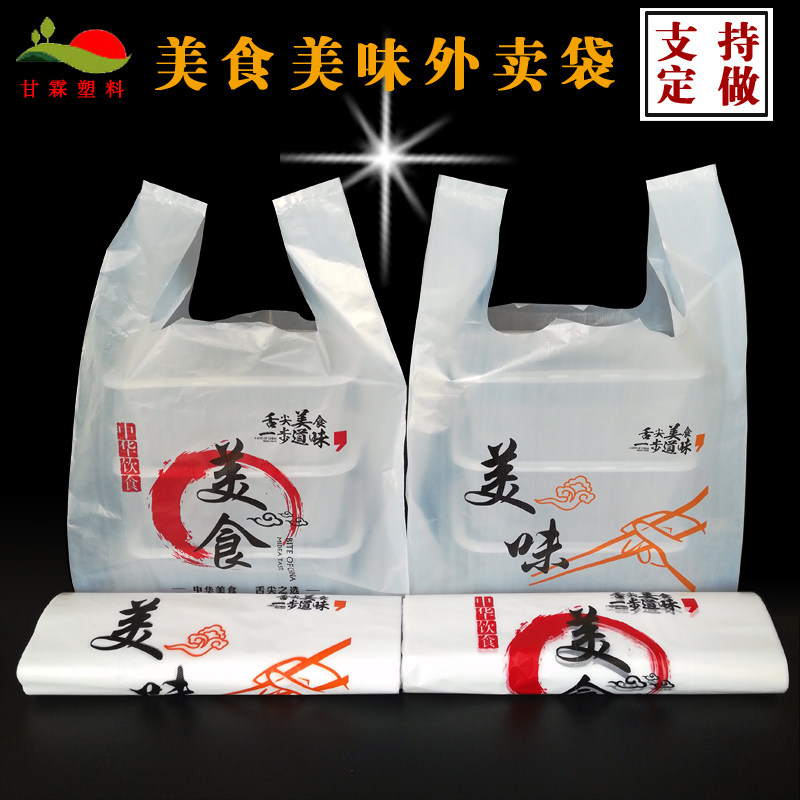 外卖餐厅一次性礼品带食品袋袋子