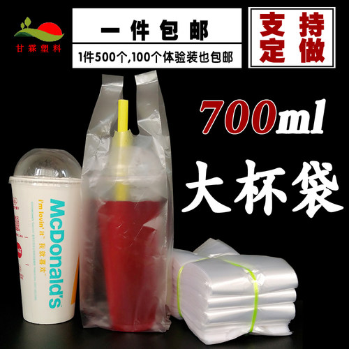 超大杯厚款奶茶杯袋子塑料袋
