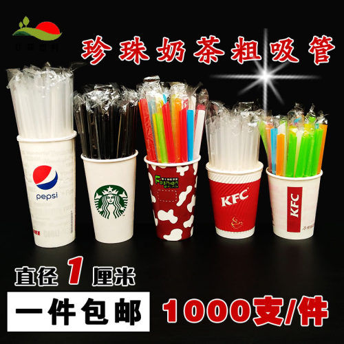 一次性吸管珍珠奶茶粗吸管1000支独立包装彩色塑料10毫米大吸管