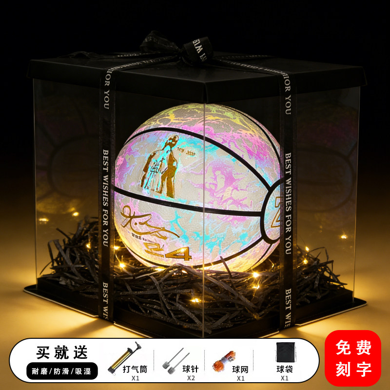 科比夜光篮球生日礼物高颜值手感之王比赛专用发光荧光篮球礼盒