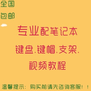 笔记本电脑键盘帽联想宏基华硕戴尔三星神舟键帽支架单个配件替换