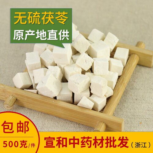 茯苓500g可包邮云宣和可打