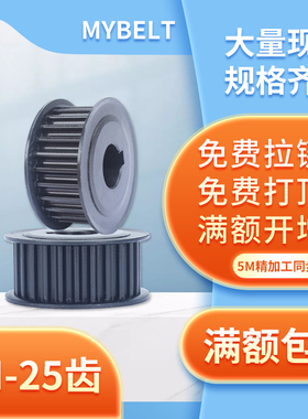 现货同步轮 5M-25齿 AFBF45号钢 同步带轮组合套装传动同步皮带轮