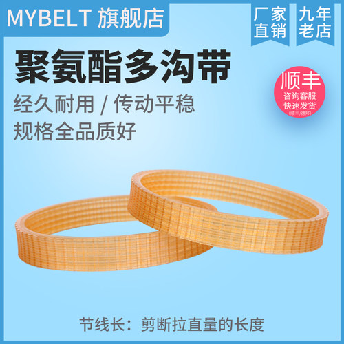 MYBELT聚氨酯PJ型同步带500至690