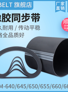 橡胶同步带HTD5M640 5M645 5M650 5M655 5M660 5M665  传动带