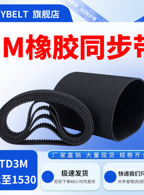 橡胶同步带HTD3M522-630-1530 传动带同步带轮工业皮带 套装