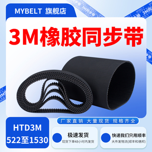 套装 橡胶同步带HTD3M522 传动带同步带轮工业皮带 1530 630