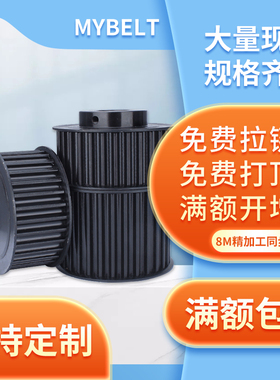 8M同步轮现货皮带轮8M20/24/25/26/30/36/40/50/64齿碳钢同步带轮
