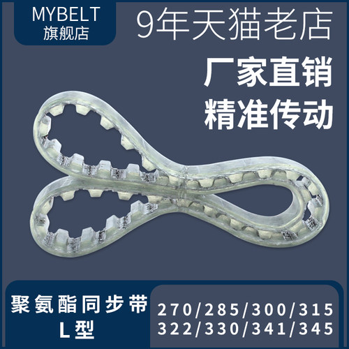 MYBELT聚氨酯钢丝同步带