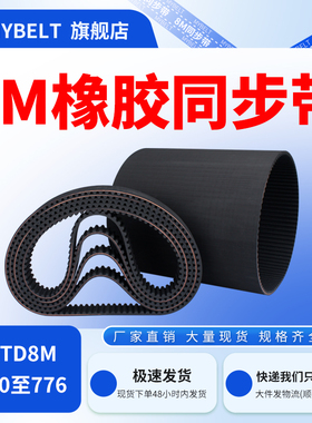 橡胶同步带HTD8M320-640-776同步带同步轮皮带套装同步皮带