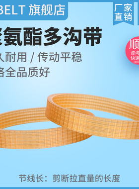 聚氨酯多沟带PJ700/720/730/737/750/760/787/800/850/825/870