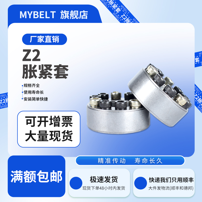 z2系列胀紧套胀紧联结免键涨紧套