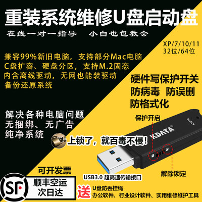 电脑重装系统一键装机PE启动U盘win7纯净10/11防病毒防格式化误删