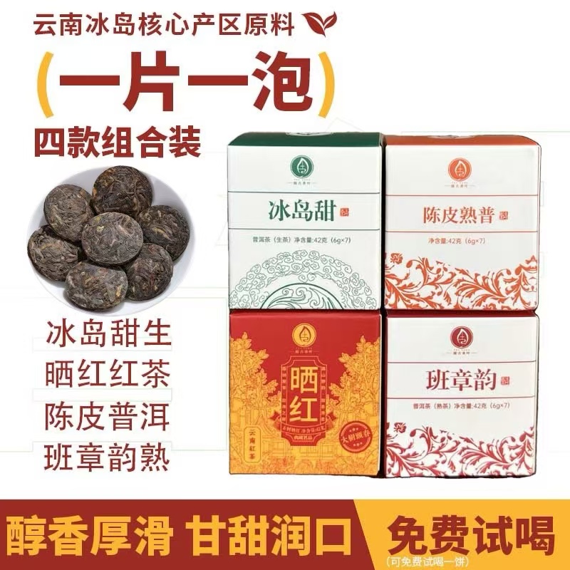 陈皮普洱玲珑饼柑普熟茶叶