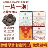小饼组合 冰岛甜普洱生茶 陈皮熟普 班章韵熟茶叶 晒红红茶6克