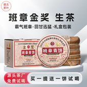 金奖普洱礼盒班章青饼普洱茶生茶饼茶送礼特级古树云南新茶春茶