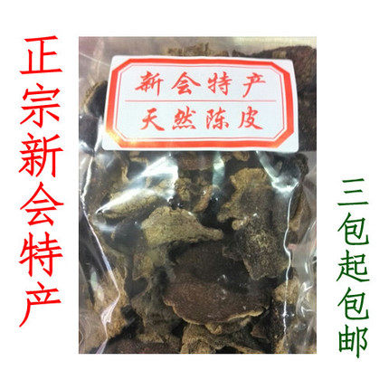 广东江门正宗新会特产 天然陈皮 硬身 即食小食 三包起包邮买8送1