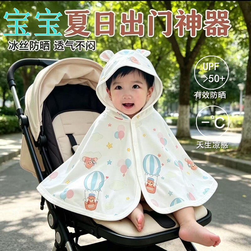 婴儿防晒衣夏季冰丝薄款斗篷透气披风男童女童防晒服新生儿外出服