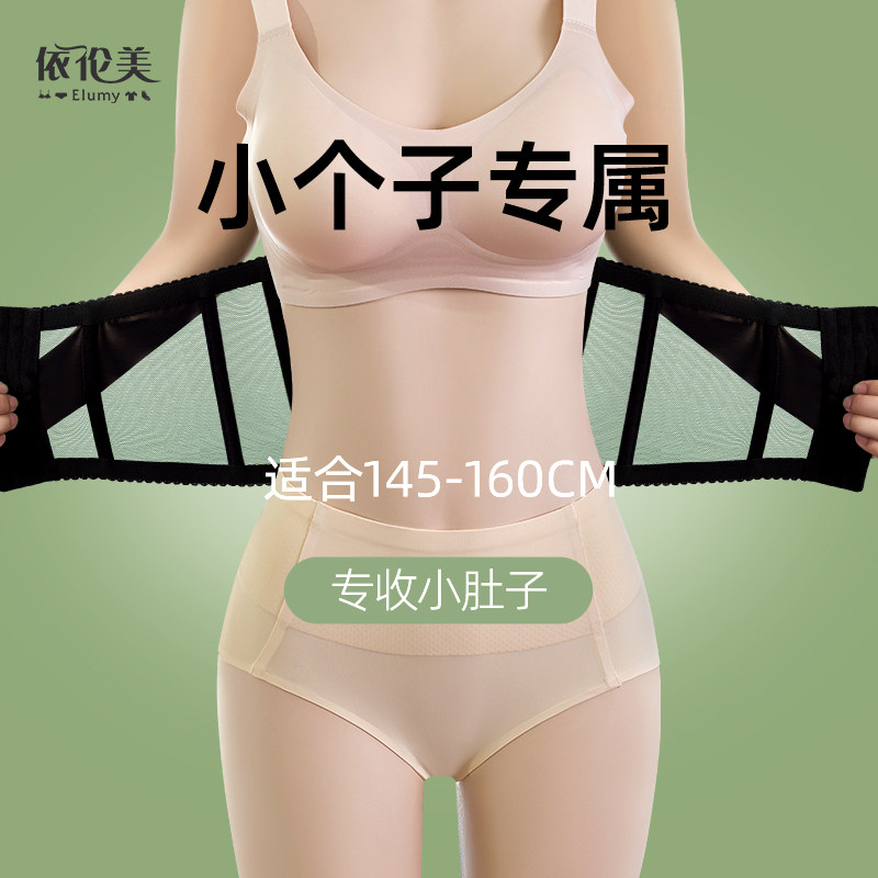 小个子束腰带收腹女强力收小肚子塑腰带产后塑形收腰束缚夏季薄款