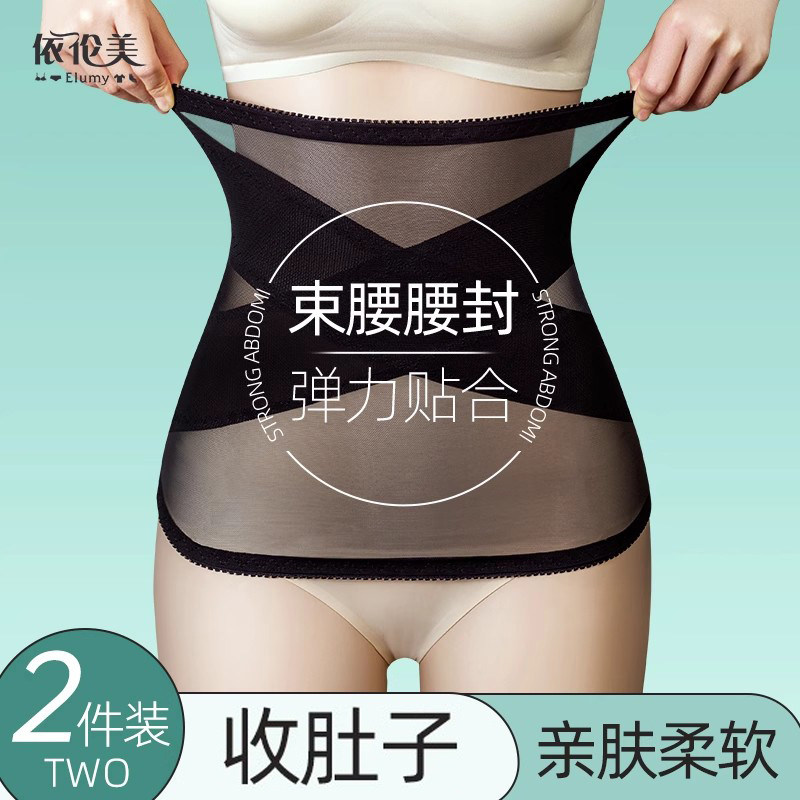 束腰束腹带收小肚子夏季薄款视觉显瘦不卷边腰封塑身无痕产后专用