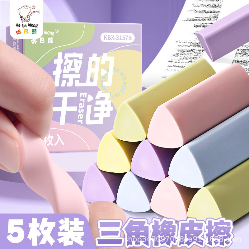 老师推荐三角橡皮擦小学生专用无屑超干净聚屑成线儿童素描美无毒