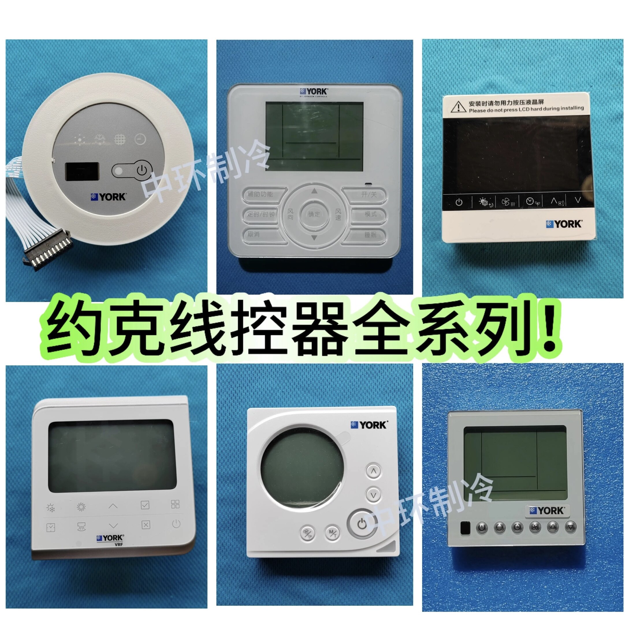 100%原装YORK风管机多联机线控器图片