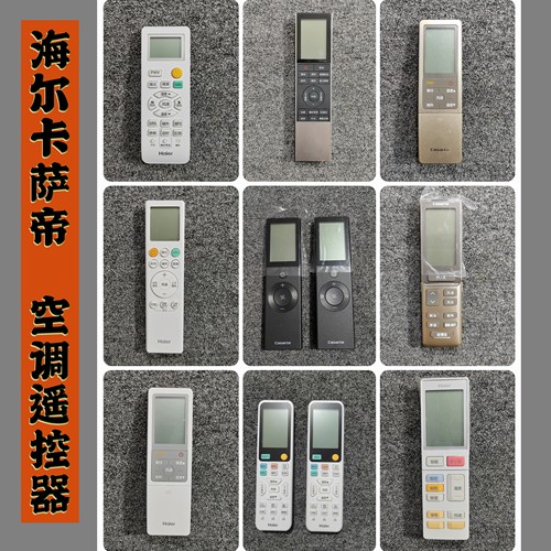 适用于海尔卡萨帝Casarte空调遥控器原装正品