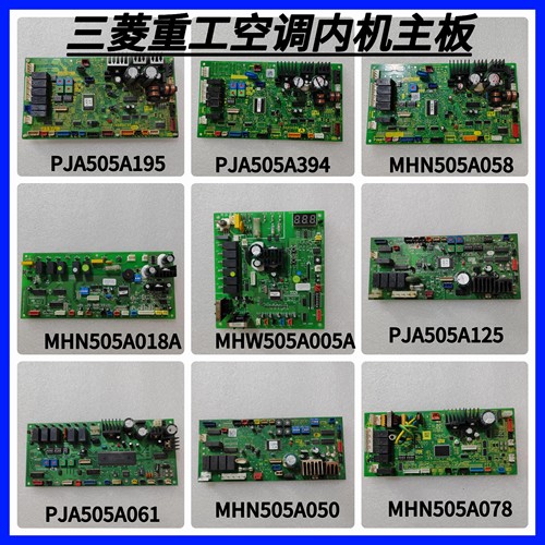 适用三菱重工海尔多联机室内机空调控制PJA505A195/394/125主板