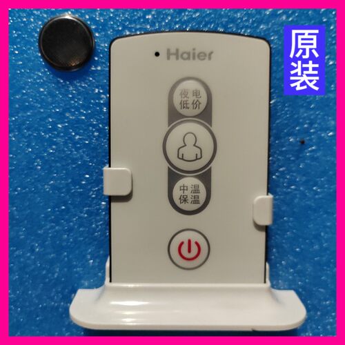 原装海尔电热水器遥控器ES50H/60H-T1(E) 0040400733B不带电池