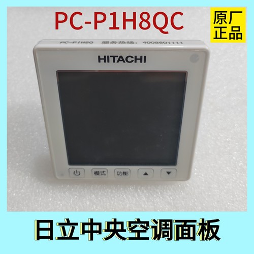 适用日立中央空调线控器PC-P1H8QC多联机控制面板全新原厂