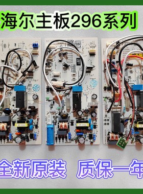 全新海尔挂机空调内机主板电脑板0011800296/B/C/F/G/J