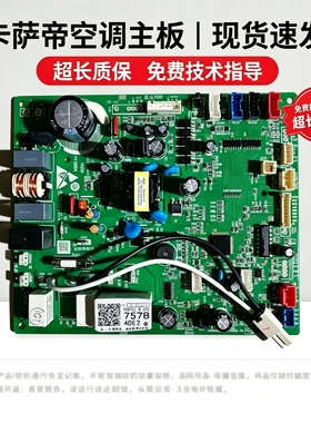适用海尔卡萨帝空调内机电脑板主控制板全新配件0011800757B/C