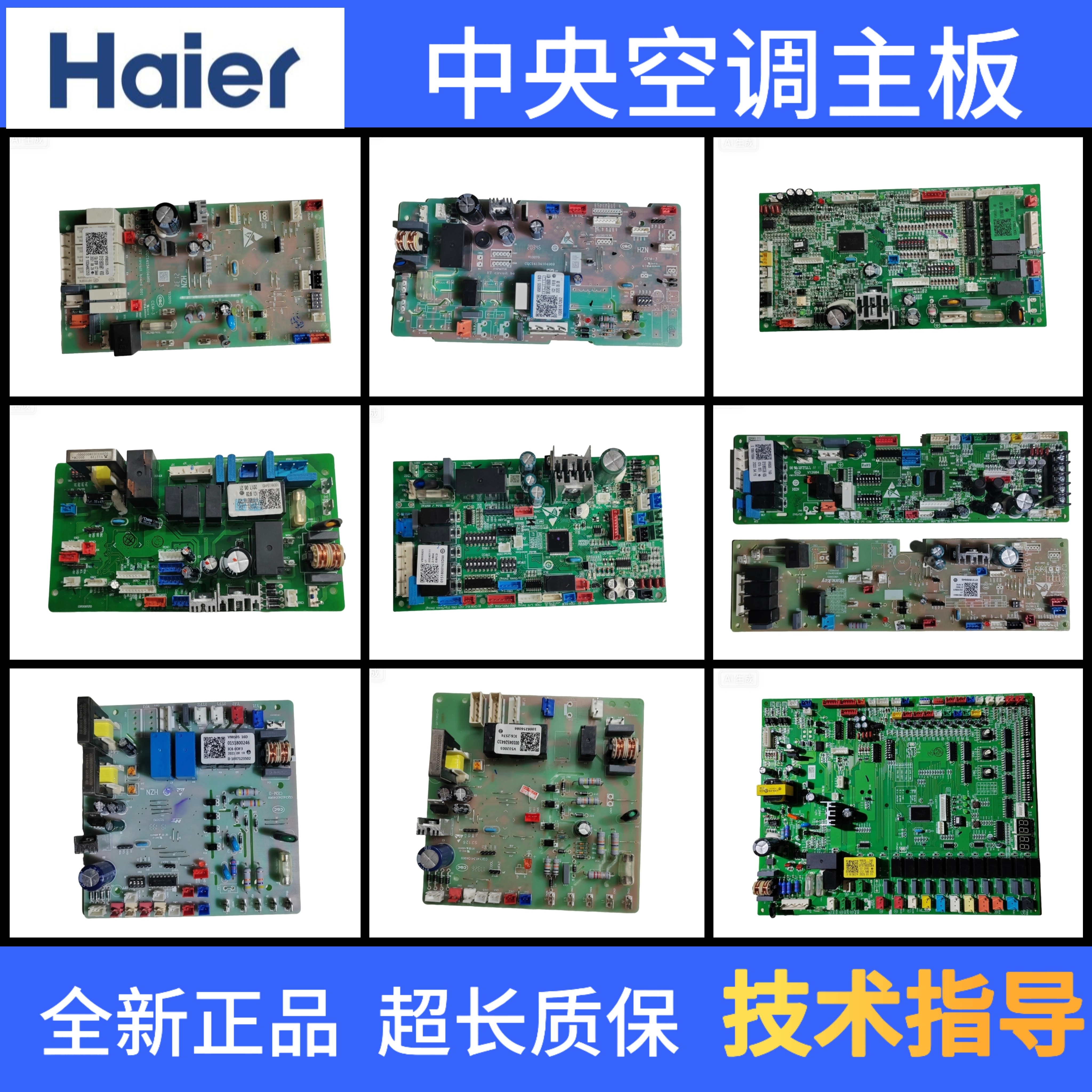 海尔中央空调多联机风管机5P10P柜机内机控制板外机主板电脑板